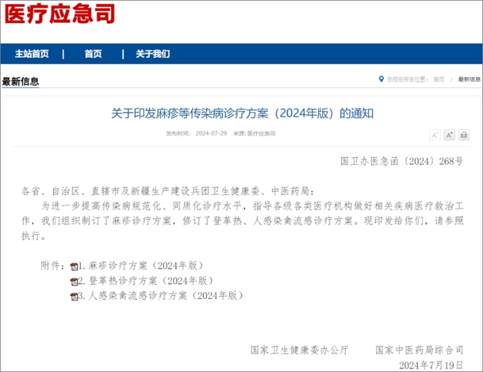 国家卫健委发布麻疹、登革热、人感染禽流感诊疗方案  热毒宁注射液均获推荐！
