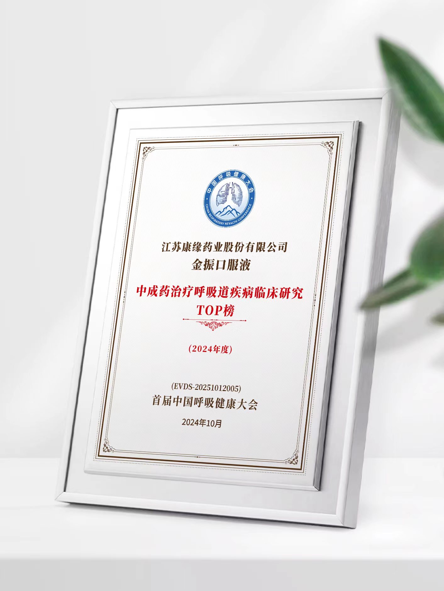 pa旗舰厅药业金振口服液荣登中成药治疗呼吸道疾病临床研究TOP榜