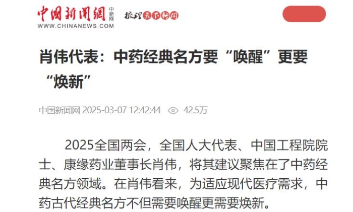 肖伟代表：中药经典名方要“唤醒”更要“焕新”