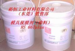 低压铸造(浇铸)脱膜剂HS667PLUS - [机械/设备] - 全球塑胶网