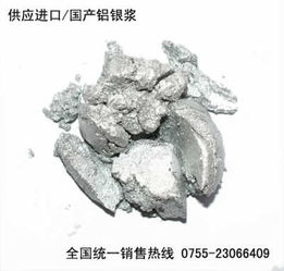 亮白铝银浆