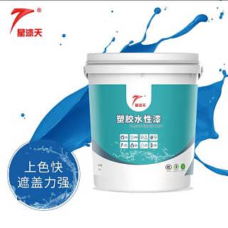 星漆天 水性涂料 水性油漆 水性面漆 水性底漆 机器人塑胶漆