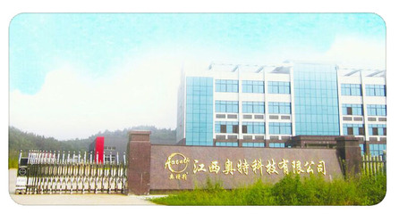 【关于我们】 - 江西奥特精细粉体