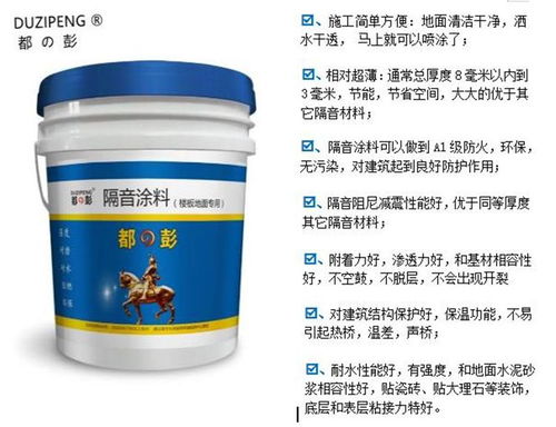 都彭牌 地面隔音涂料 隔音阻尼减震 施工简单
