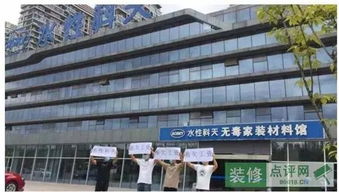 水性科天 无毒整装 存疑,建材厂歇菜,装修公司沦为搬运工