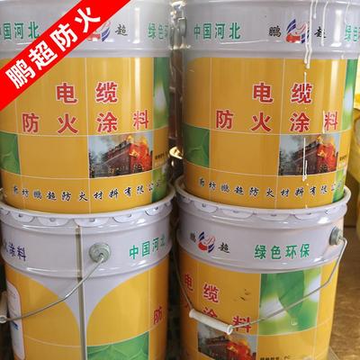 廊坊鹏超防火材料 专业电缆防火涂料供应与批发