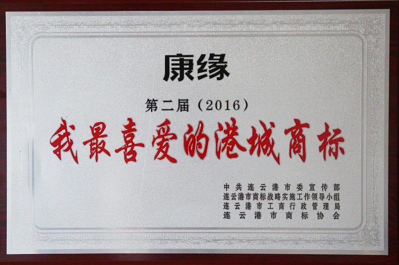 第二届“我最喜爱的港城商标”揭晓 pa旗舰厅集团两件商标荣膺殊荣